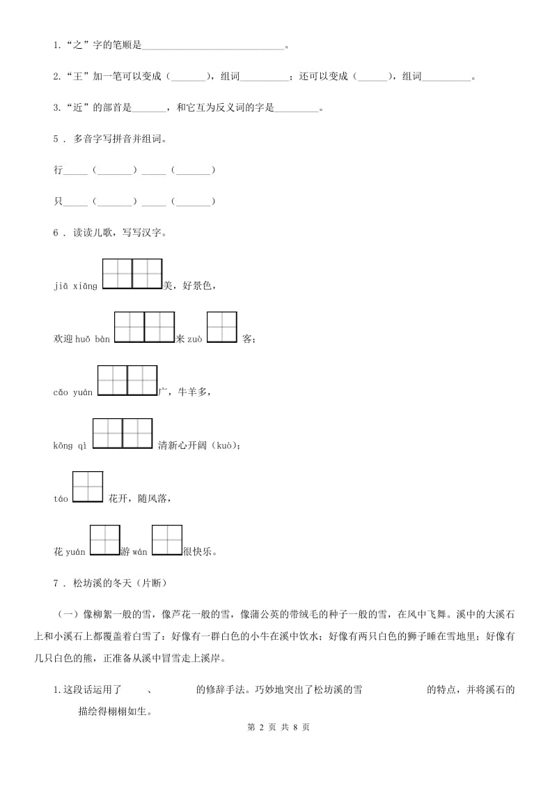 北师大版四年级上学期期中考试语文试卷_第2页