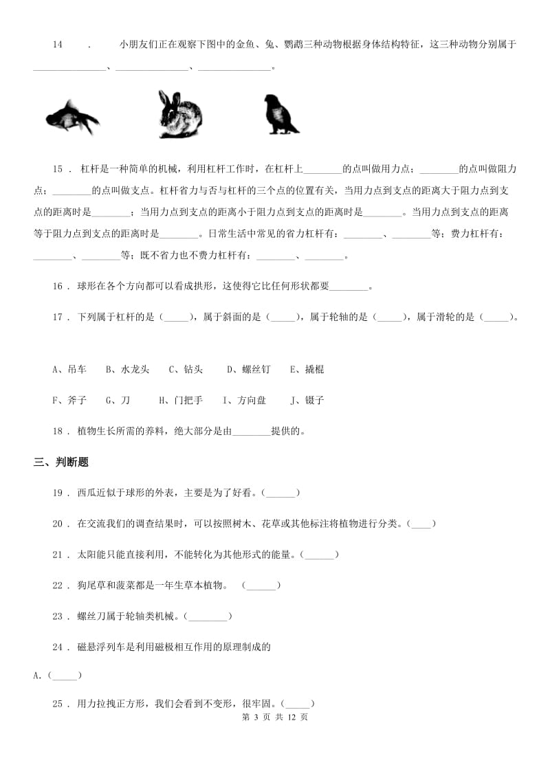 2020年教科版六年级上册期末考试科学试卷（I）卷_第3页