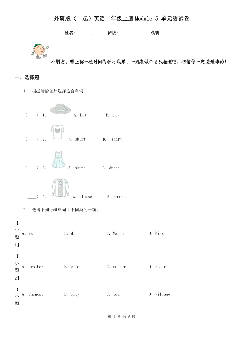 外研版(一起)英语二年级上册Module 5 单元测试卷_第1页