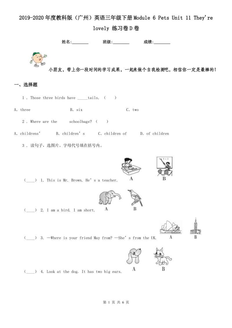 2019-2020年度教科版（广州）英语三年级下册Module 6 Pets Unit 11 They're lovely 练习卷D卷_第1页