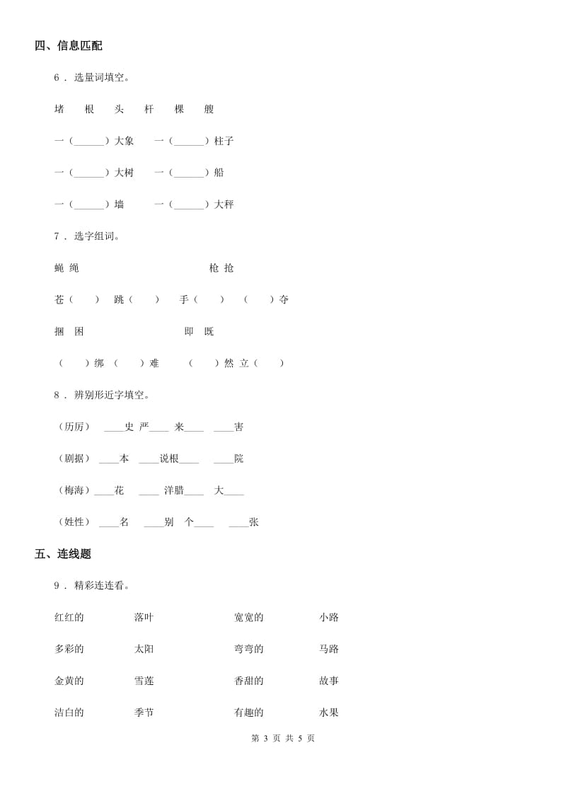 2020年人教部编版一年级上册期末模拟测试语文试卷B卷_第3页