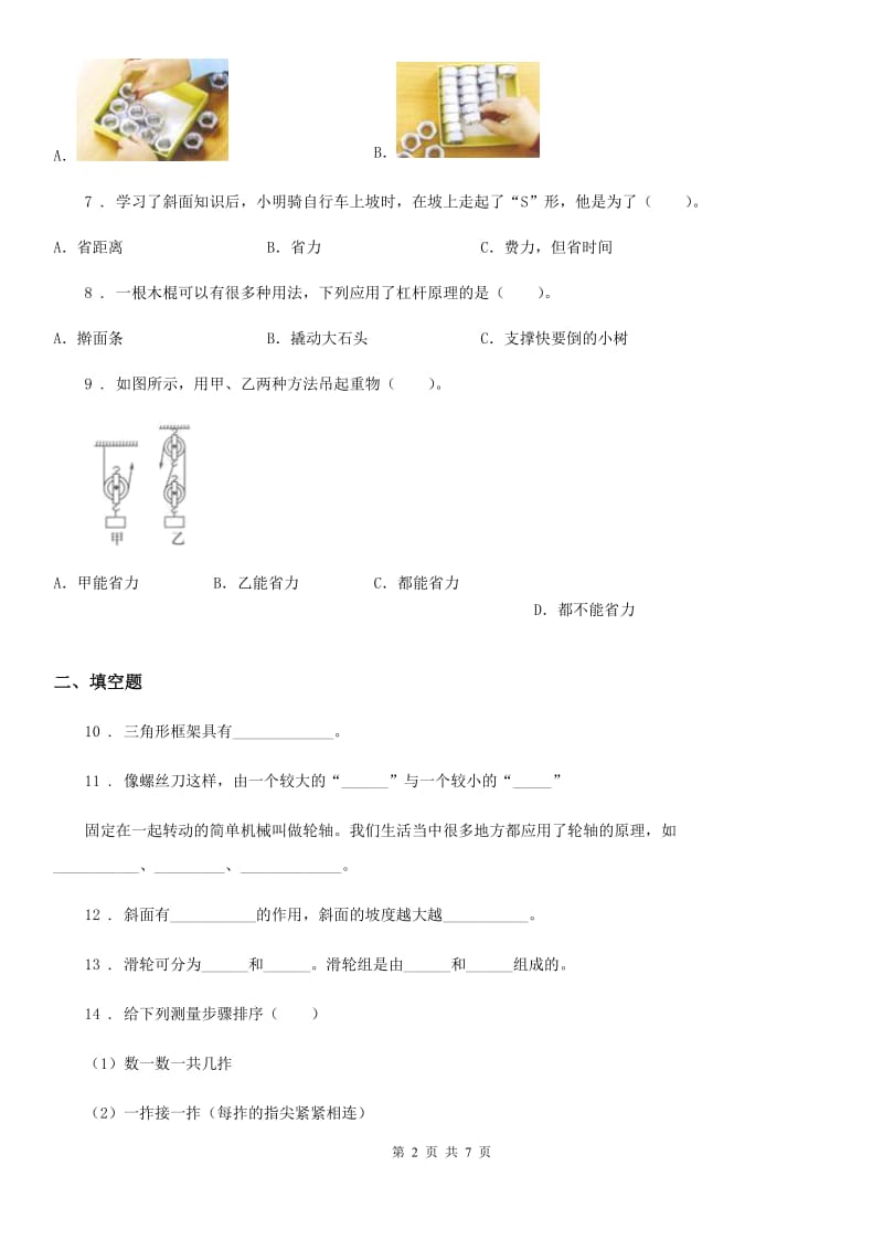 人教版六年级上册期中测试科学试卷_第2页