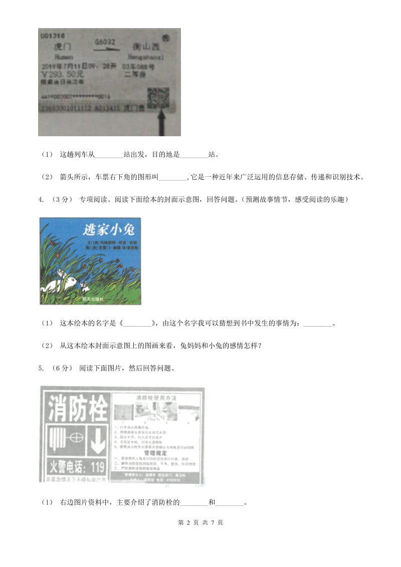 上海教育版三年级上学期语文期末专项复习卷（八） 非连续性文本阅读（II ）卷_第2页