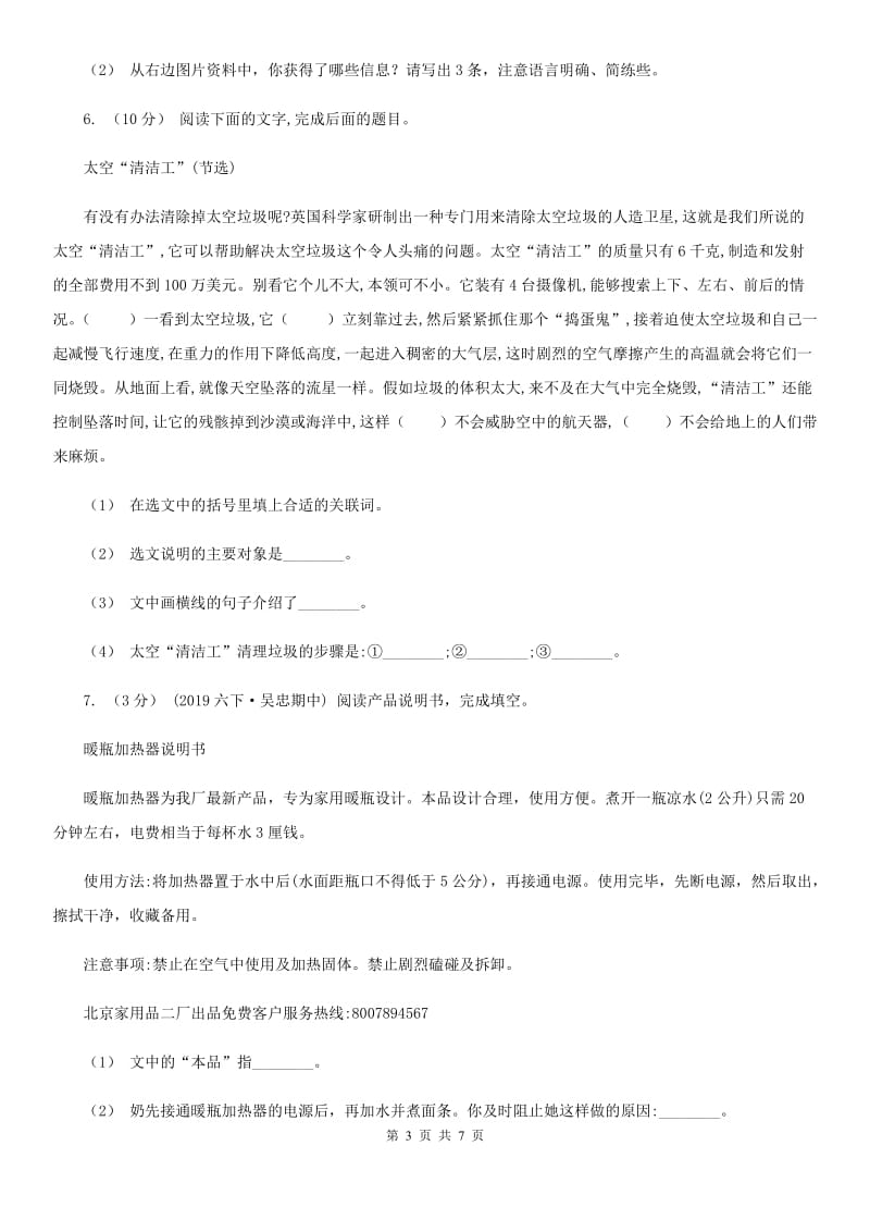 上海教育版三年级上学期语文期末专项复习卷（八） 非连续性文本阅读（II ）卷_第3页