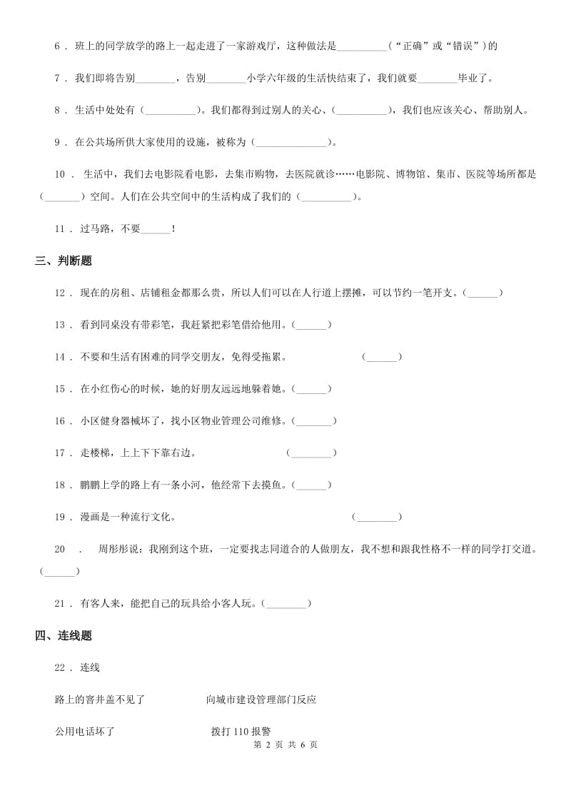 部编版道德与法治三年级下册第三单元 我们的公共生活练习卷_第2页