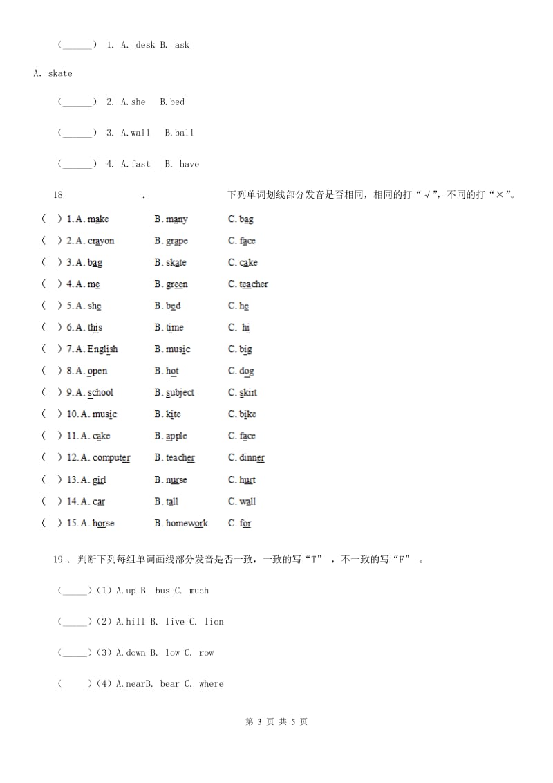 人教PEP版英语三年级上册期末专项训练：词汇_第3页