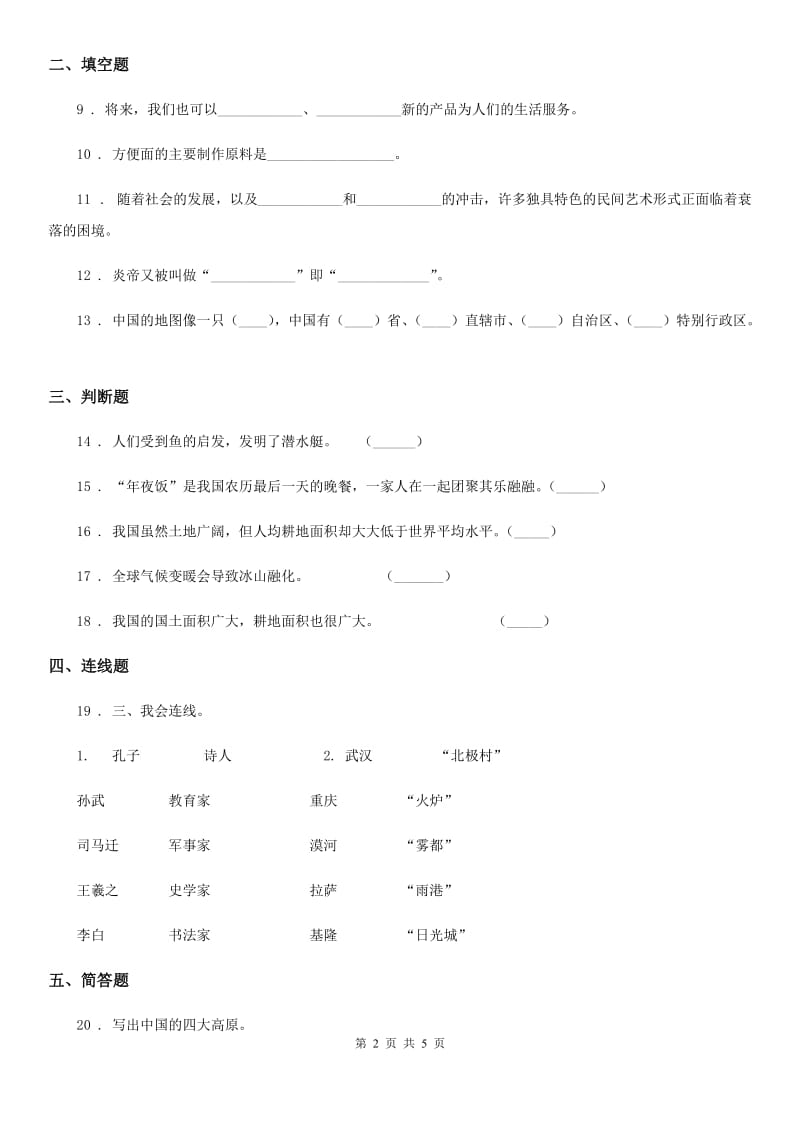 2020年（春秋版）冀人版五年级下册期末测试品德试题C卷_第2页