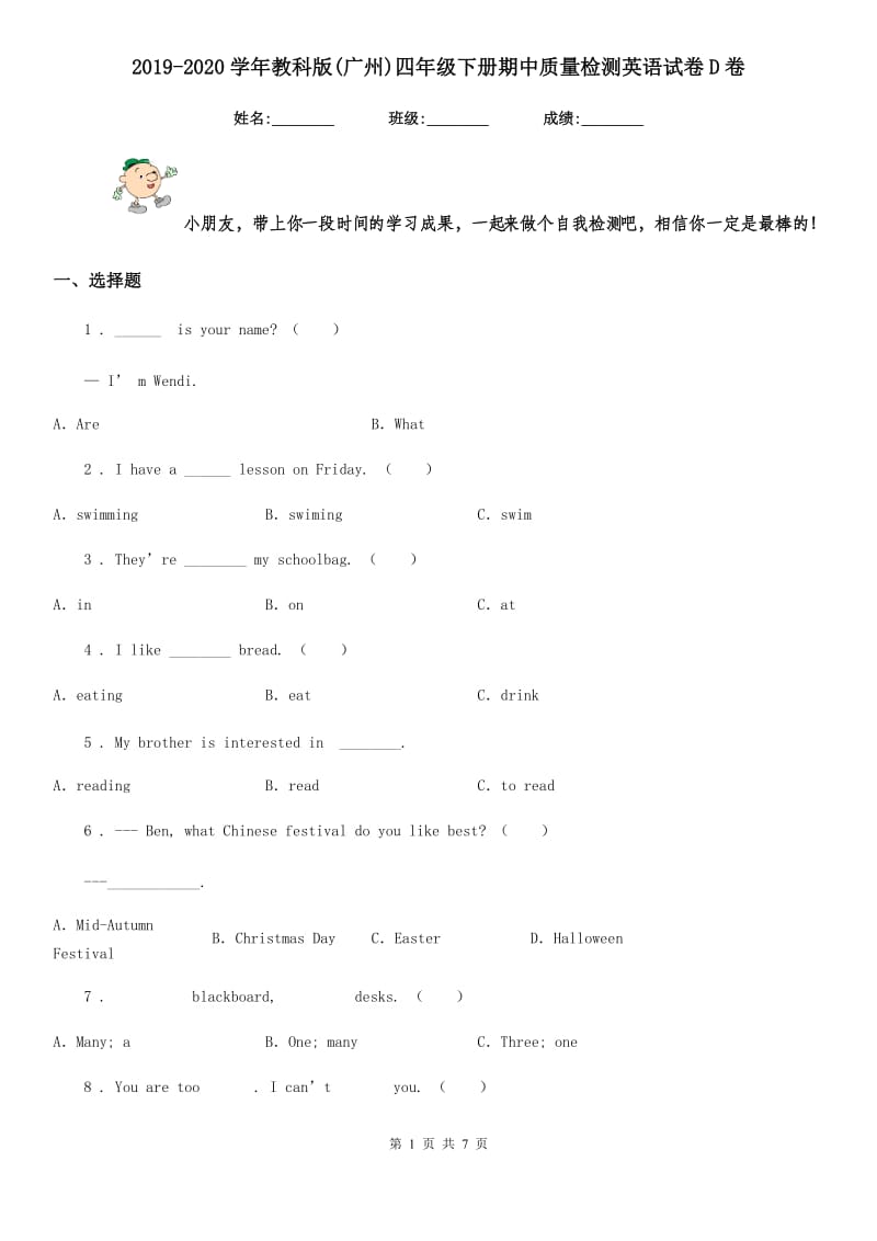 2019-2020学年教科版(广州)四年级下册期中质量检测英语试卷D卷_第1页