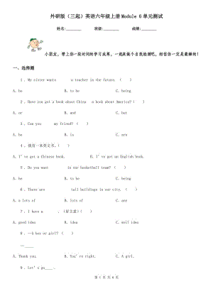 外研版(三起)英語(yǔ)六年級(jí)上冊(cè)Module 6單元測(cè)試