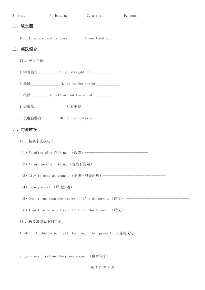 外研版(三起)英语六年级上册Module 6单元测试_第2页