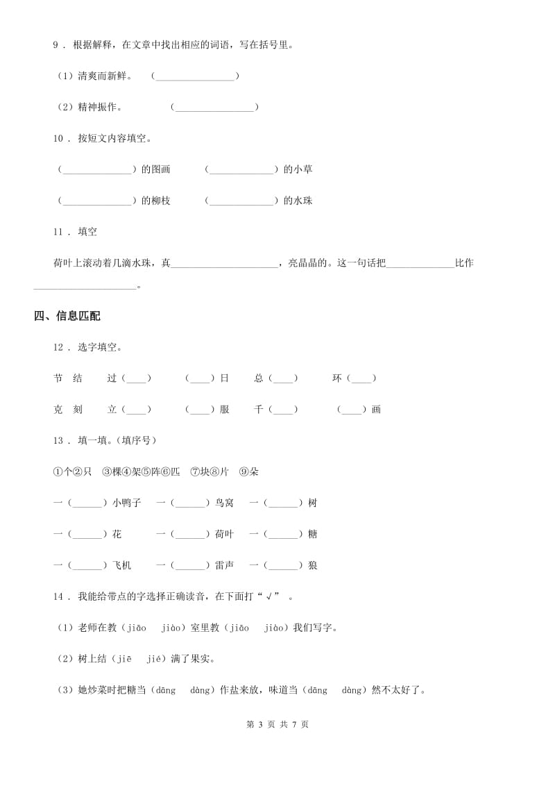 2019-2020学年部编版二年级上册期末测试语文试卷C卷_第3页