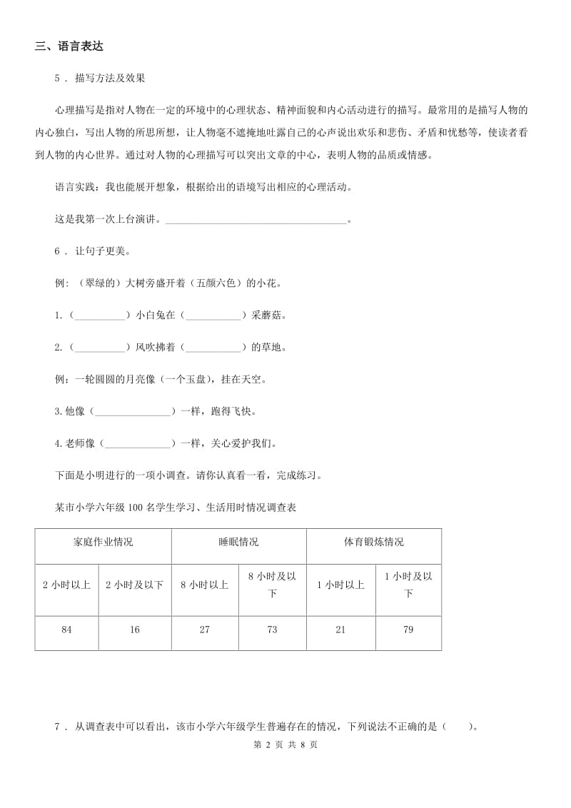 2020年部编版六年级下册小升初模拟测试语文试卷（六）A卷_第2页