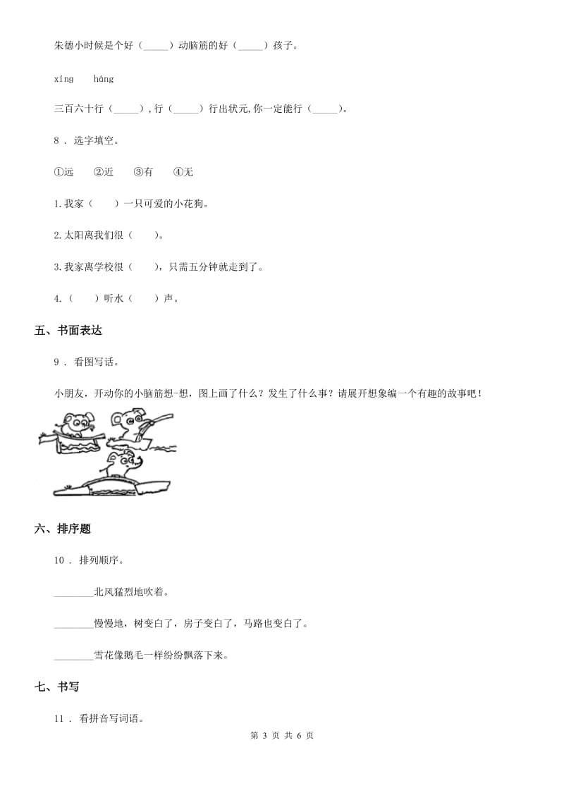 人教部编版二年级下册期末模拟测试语文试卷（4）_第3页