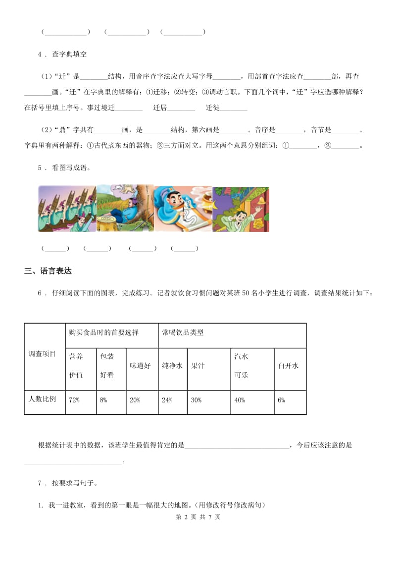 人教部编版三年级下册期末模拟测试语文试卷（8）_第2页