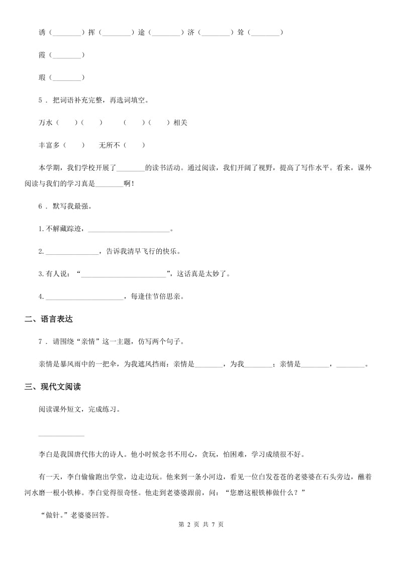 北师大版二年级下册期末测试语文试卷(2)_第2页