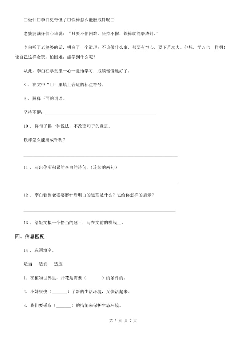 北师大版二年级下册期末测试语文试卷(2)_第3页