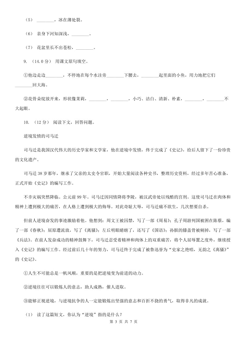 北师大版五年级上学期语文期末考试试卷B卷_第3页