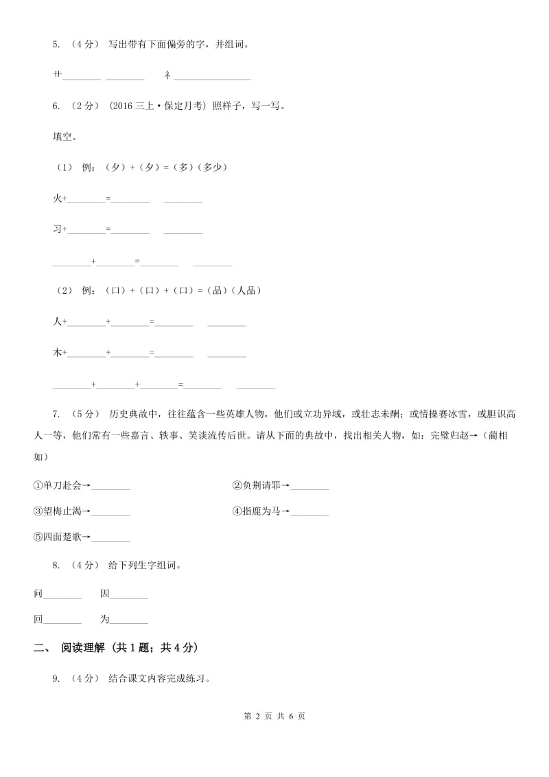 西南师大版一年级上学期语文期中测试卷_第2页