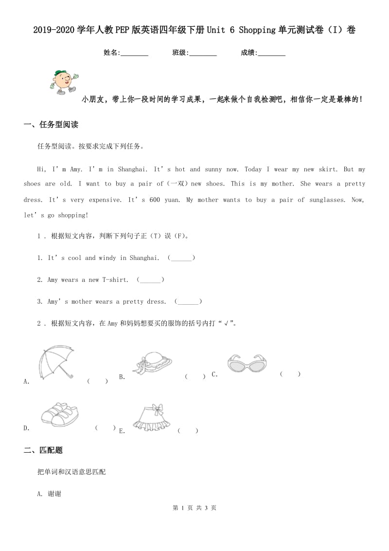 2019-2020学年人教PEP版英语四年级下册Unit 6 Shopping单元测试卷（I）卷_第1页