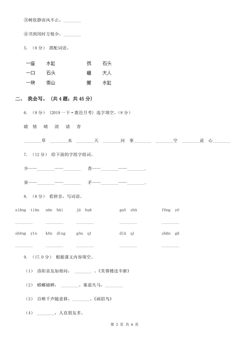 语文版一年级上学期语文期末考试试卷_第2页