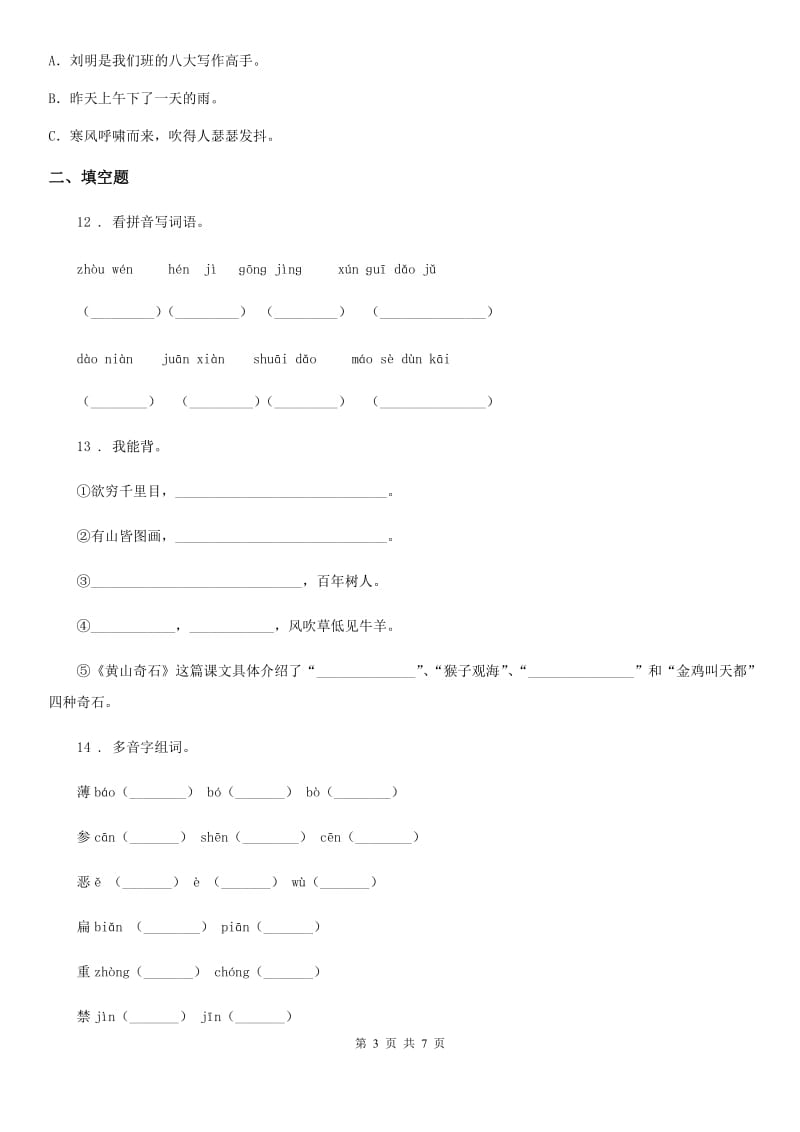 部编版语文六年级上册第六单元达标检测卷_第3页