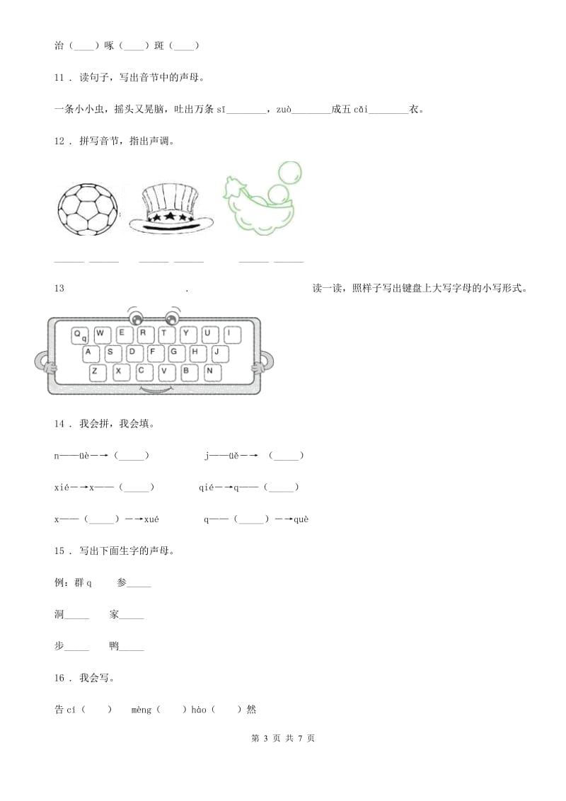 部编版语文一年级上册 z c s练习卷_第3页