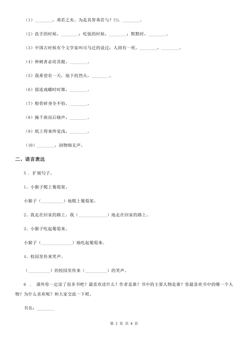 部编版四年级上册期末考前基础训练语文试卷 (1)_第2页