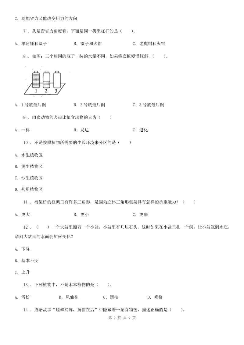 2020年（春秋版）教科版六年级上册期末学习情况调研科学试卷（二）B卷_第2页