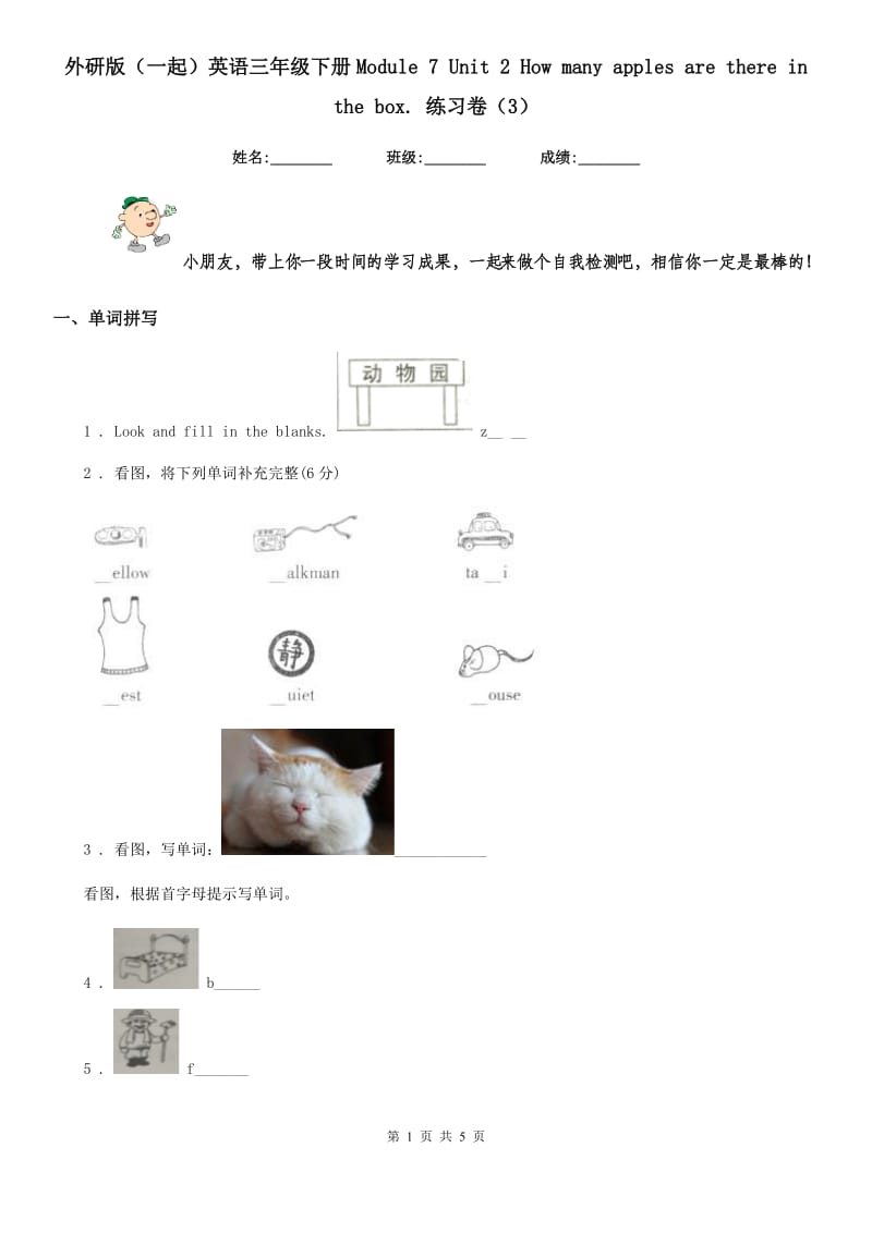 外研版(一起)英语三年级下册Module 7 Unit 2 How many apples are there in the box. 练习卷(3)_第1页