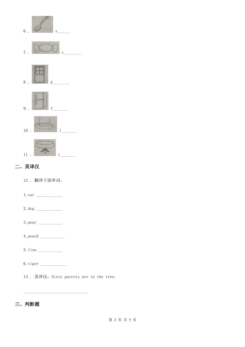 外研版(一起)英语三年级下册Module 7 Unit 2 How many apples are there in the box. 练习卷(3)_第2页