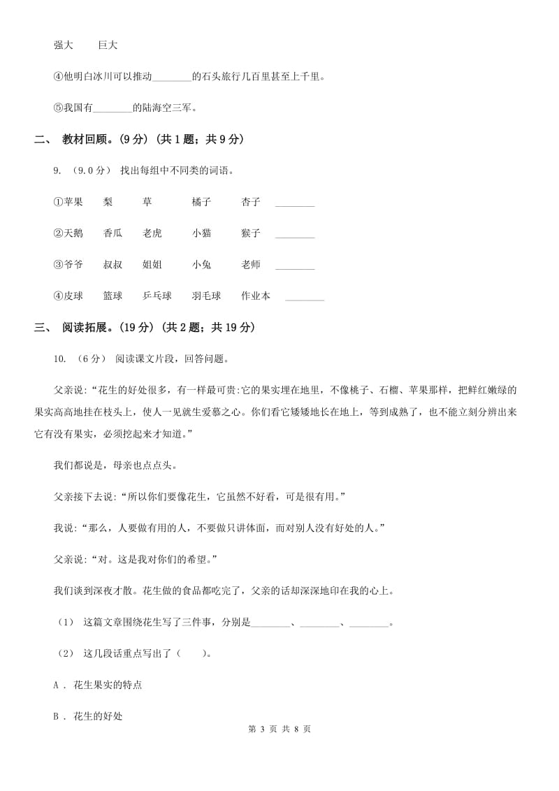 上海教育版二年级下学期语文期中质量监测试卷_第3页