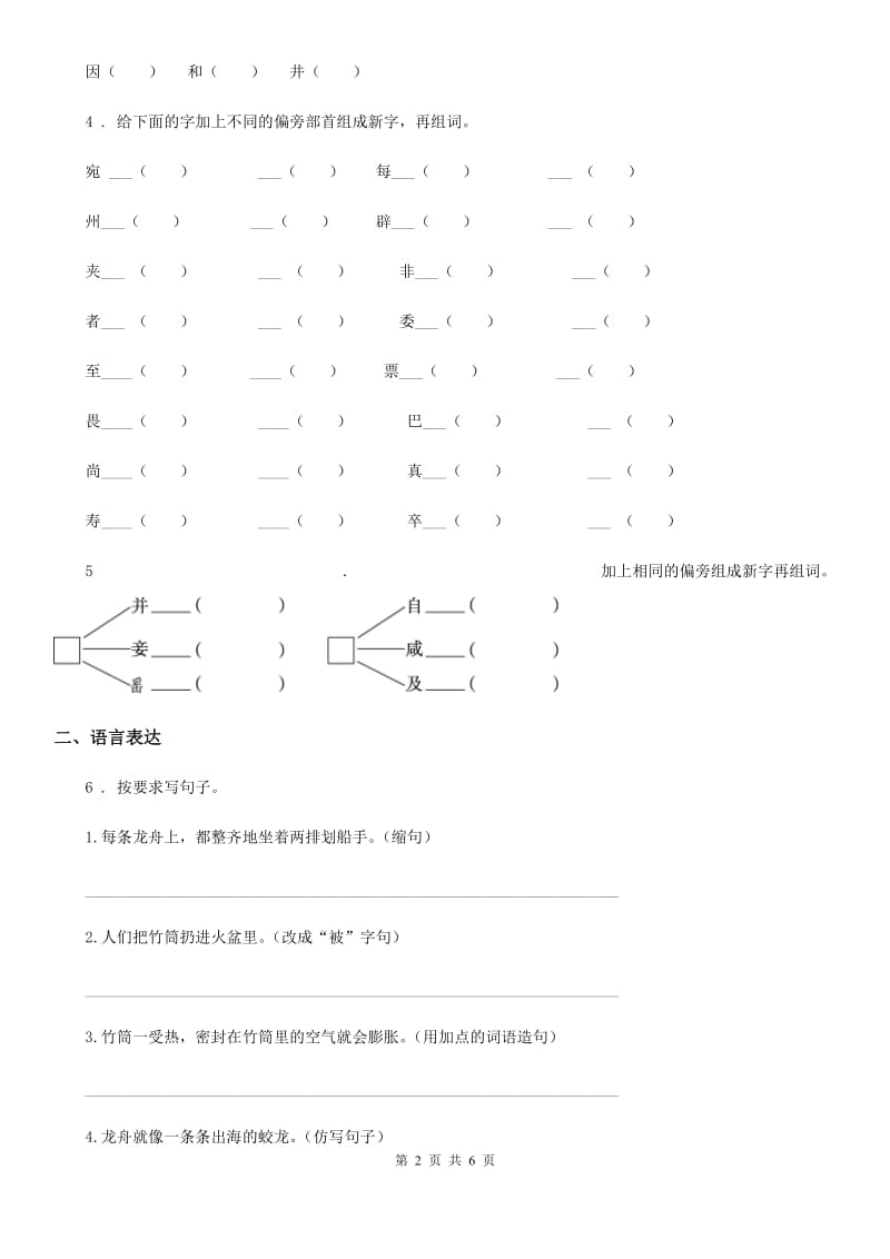 部编版语文一年级上册第五单元测评卷_第2页