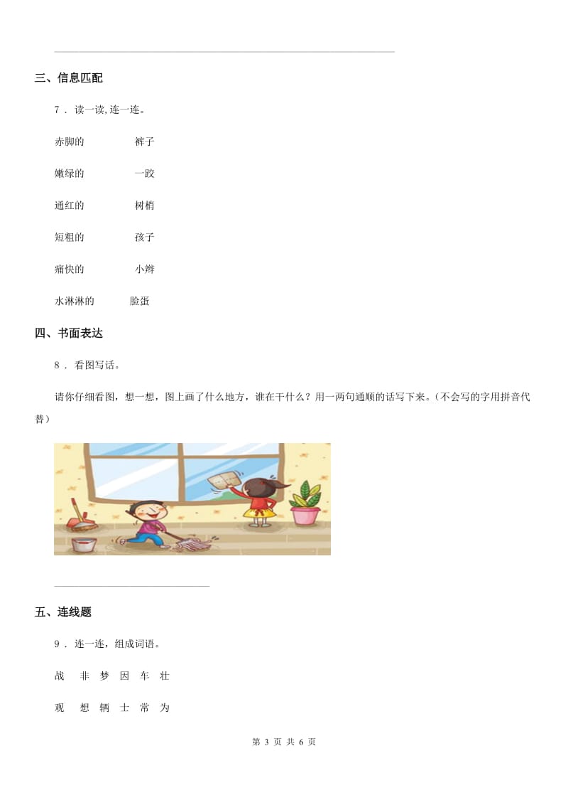 部编版语文一年级上册第五单元测评卷_第3页