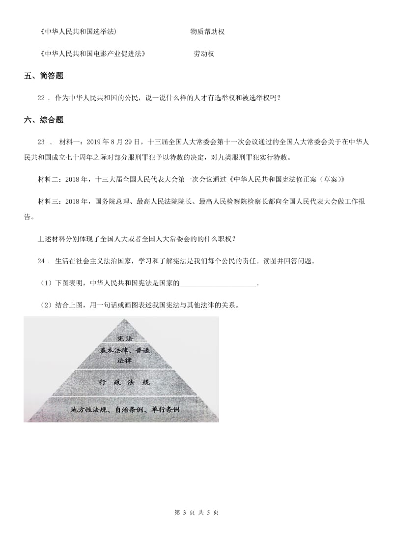 部编版六年级上册期中测试道德与法治试题（1-5课）_第3页