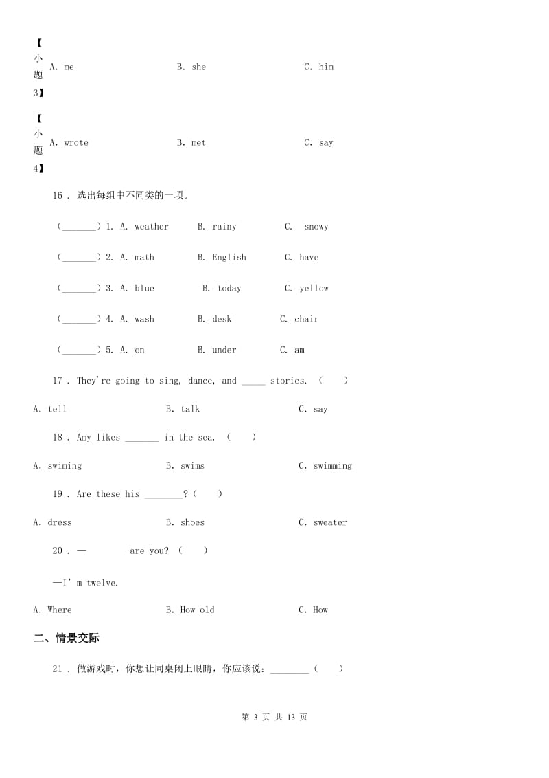 人教版(PEP)一年级英语下册Module3单元测试卷_第3页