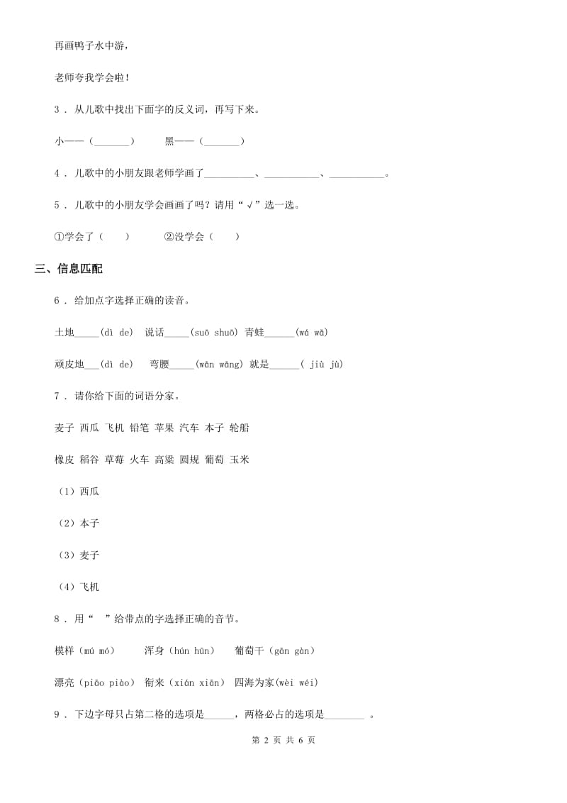 部编版一年级上册期末考试语文试卷_第2页