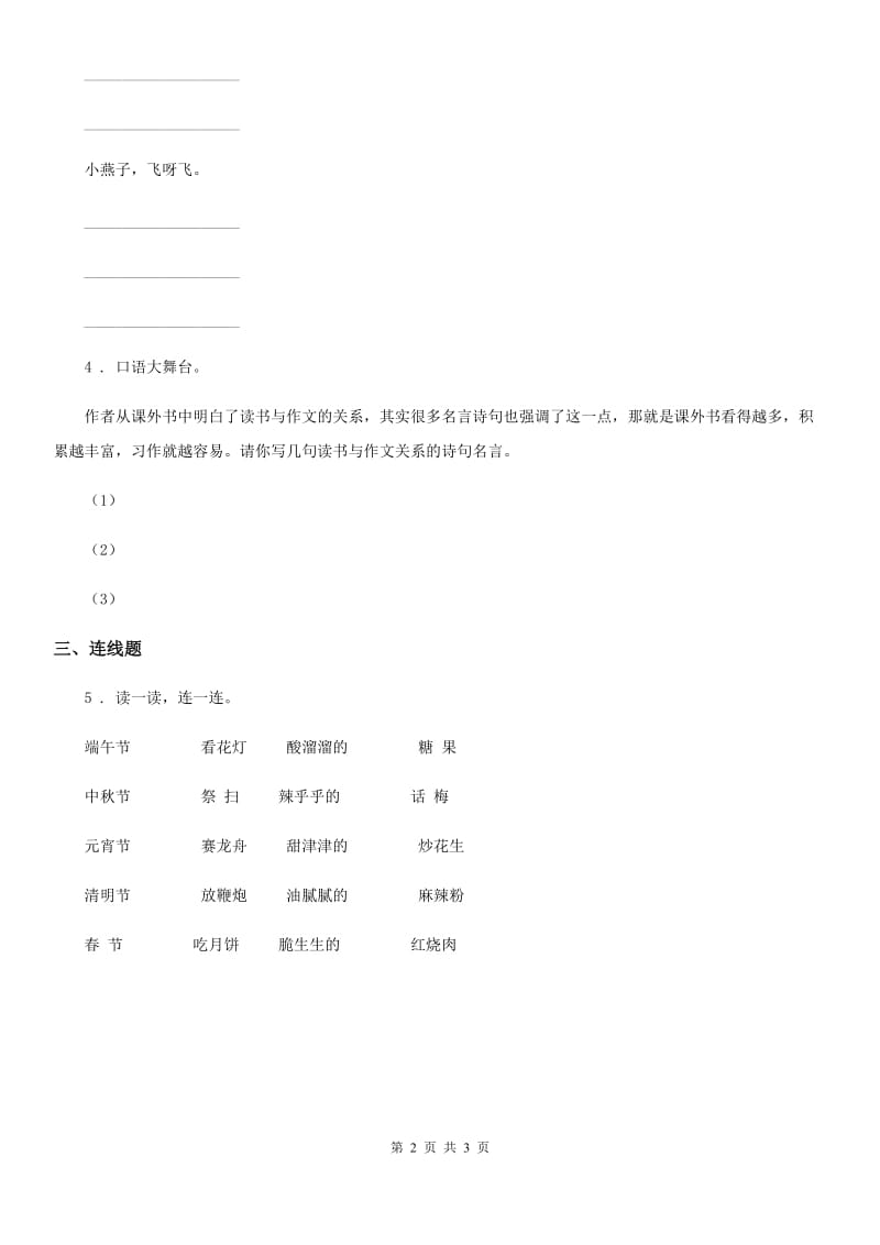 部编版语文二年级下册识字4 中国美食练习卷新编_第2页