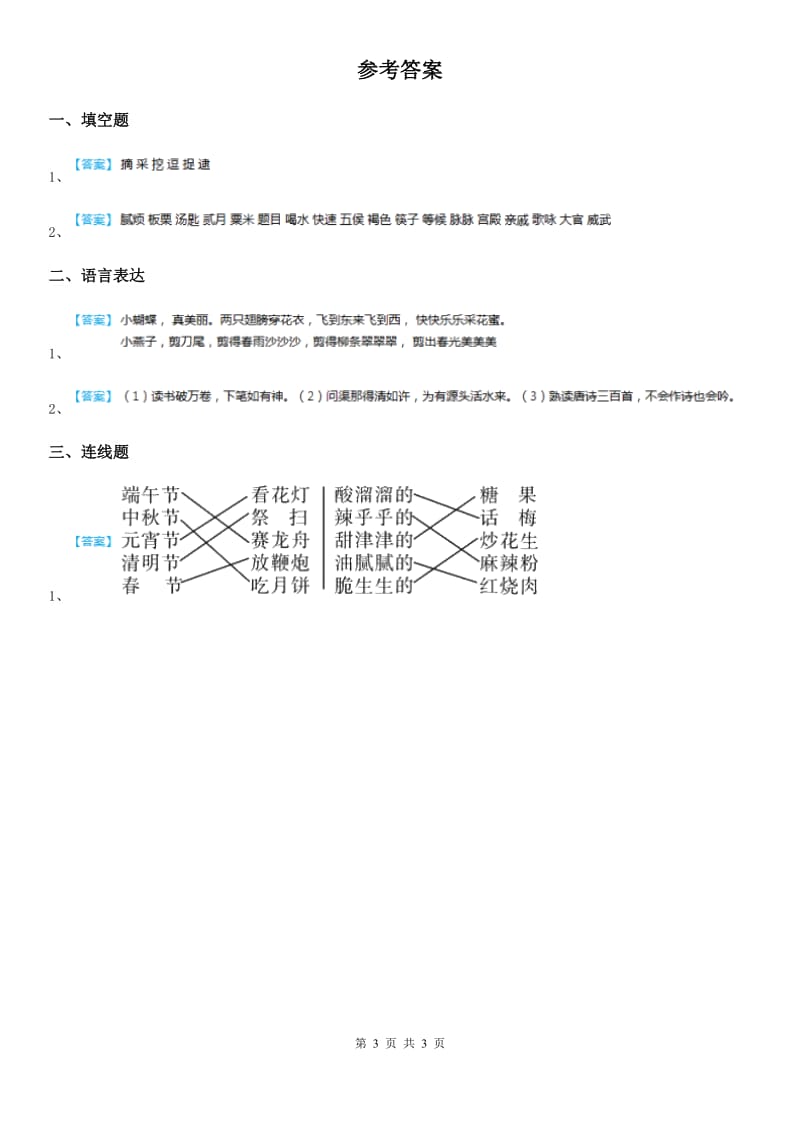 部编版语文二年级下册识字4 中国美食练习卷新编_第3页