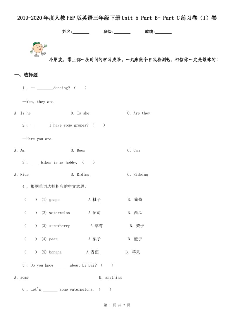 2019-2020年度人教PEP版英语三年级下册Unit 5 Part B- Part C练习卷（I）卷_第1页