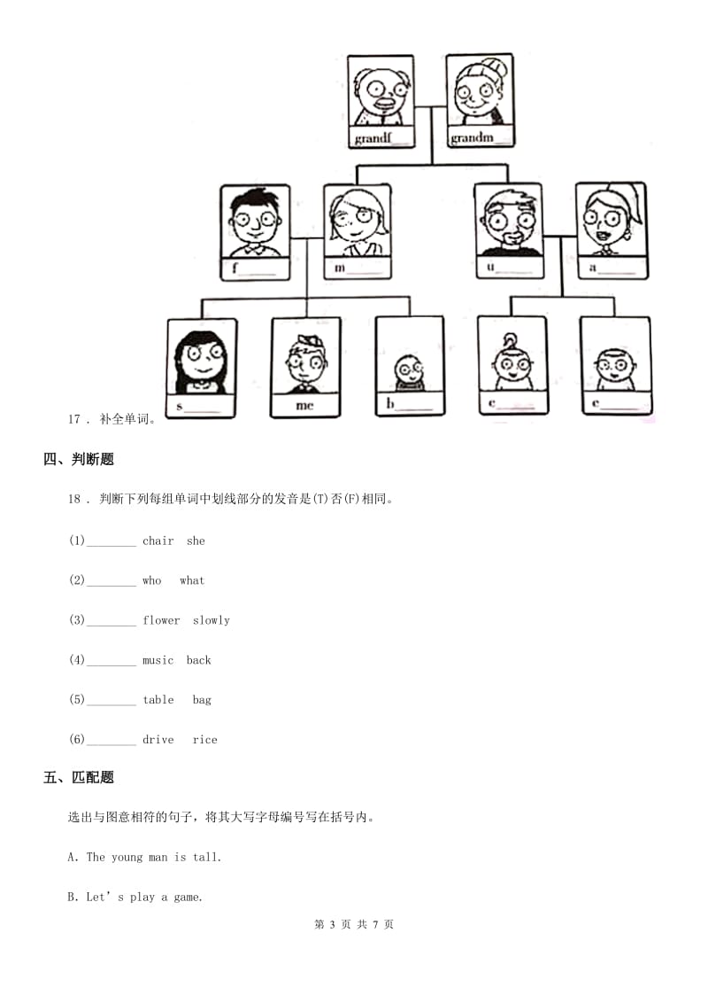 人教新起点版英语三年级下册Unit 4 My Family 单元测试卷_第3页