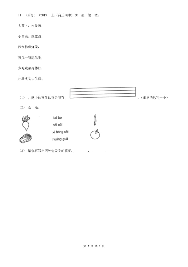 人教版一年级上学期语文期中联考试卷_第3页