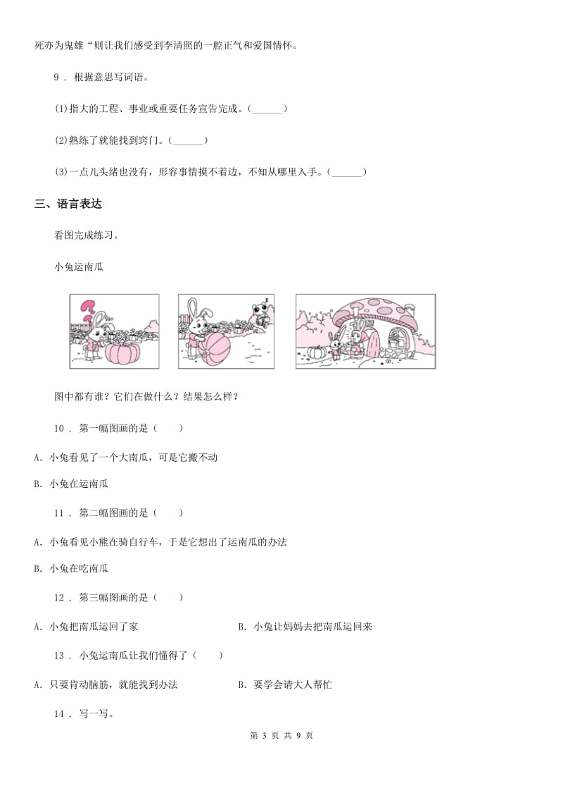 部编版五年级上册期末总复习检测语文试卷_第3页