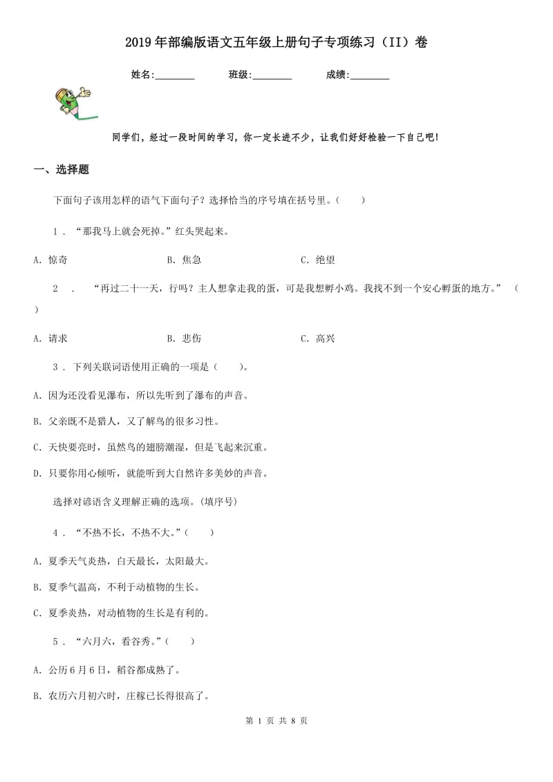 2019年部编版语文五年级上册句子专项练习（II）卷_第1页