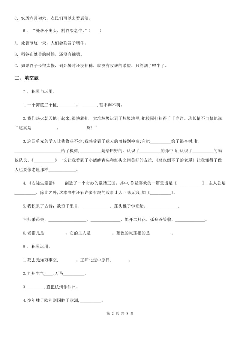 2019年部编版语文五年级上册句子专项练习（II）卷_第2页