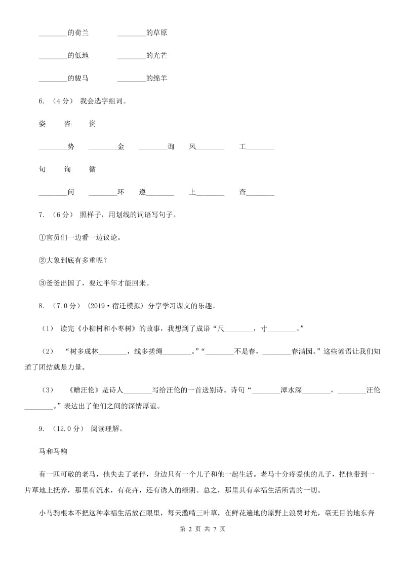 西师大版一年级下学期语文期中检测试卷_第2页