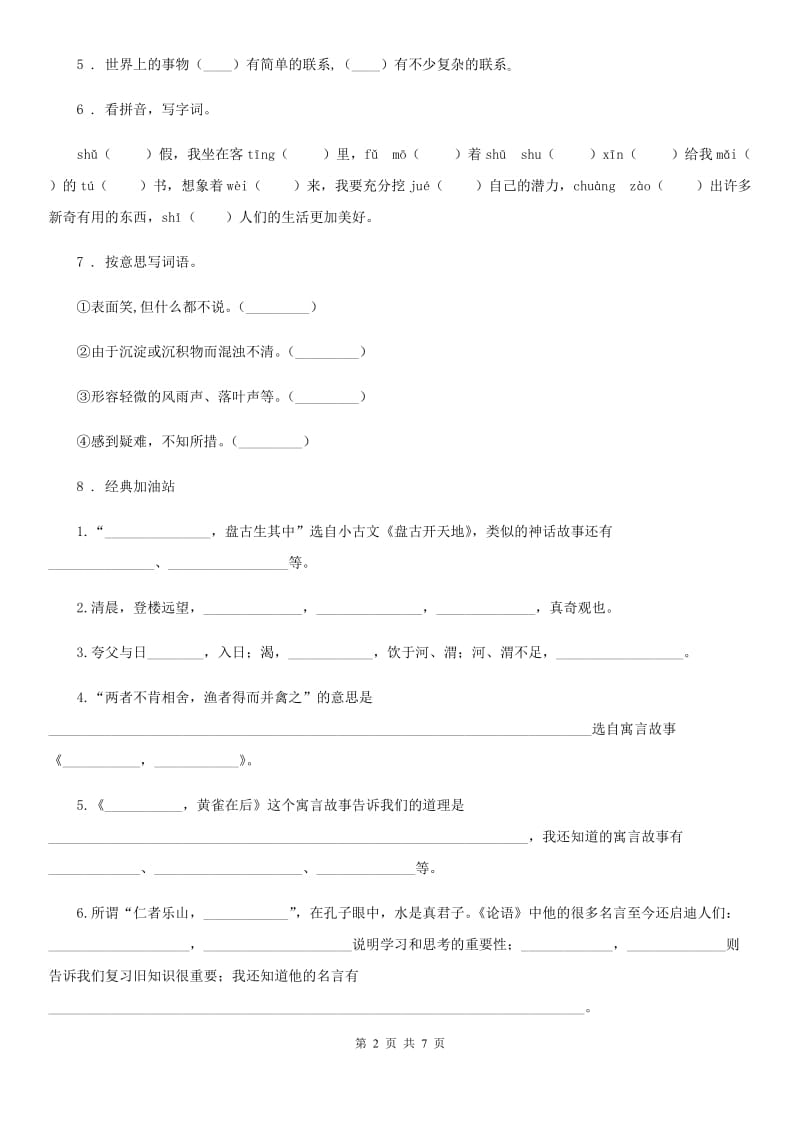 2020年人教版六年级下册期中考试语文试卷A卷_第2页