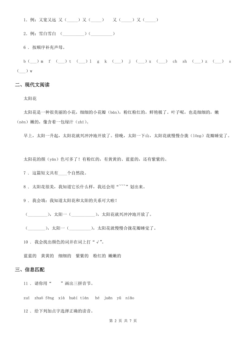 部编版一年级上册期中测试语文试卷(1)_第2页