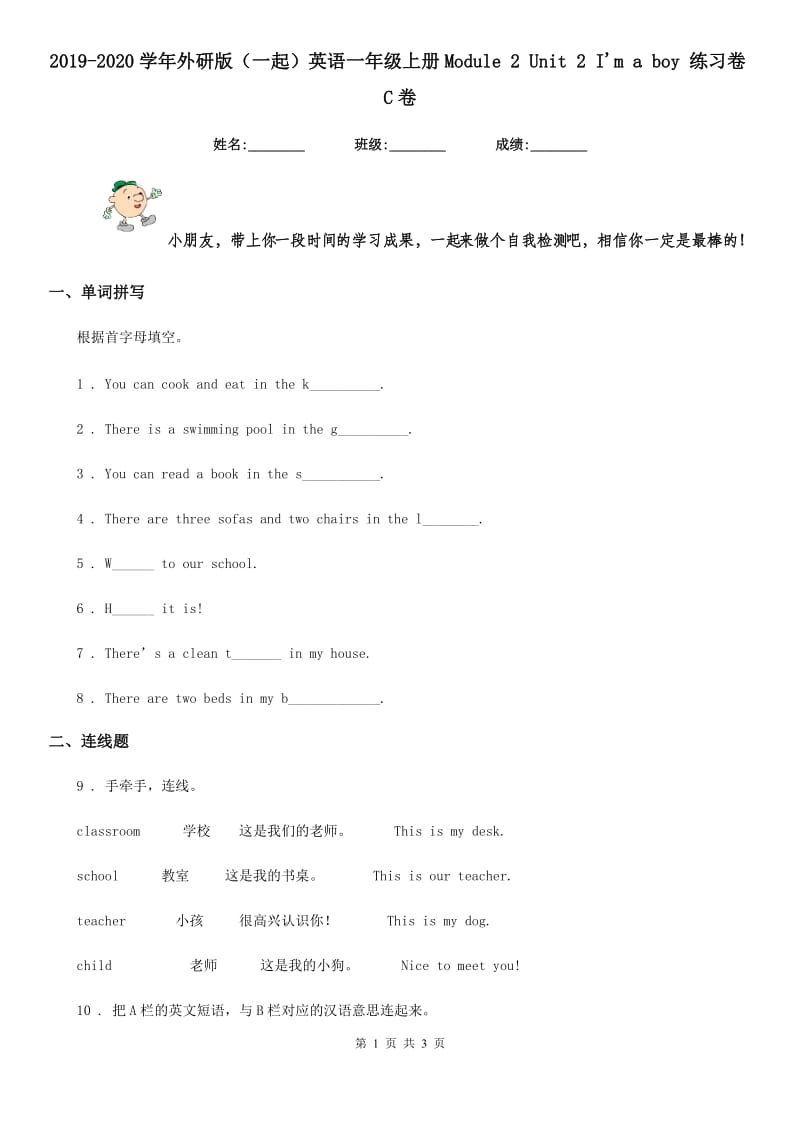 2019-2020学年外研版（一起）英语一年级上册Module 2 Unit 2 I'm a boy 练习卷C卷_第1页