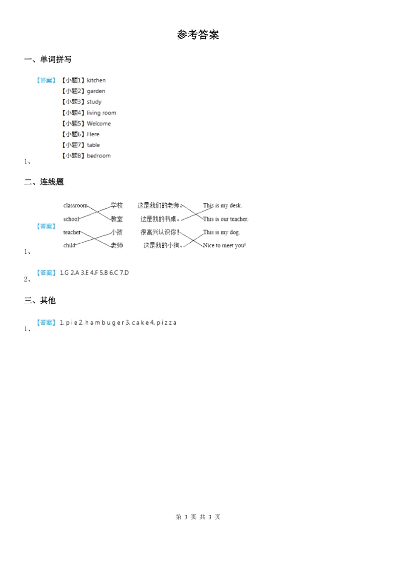 2019-2020学年外研版（一起）英语一年级上册Module 2 Unit 2 I'm a boy 练习卷C卷_第3页