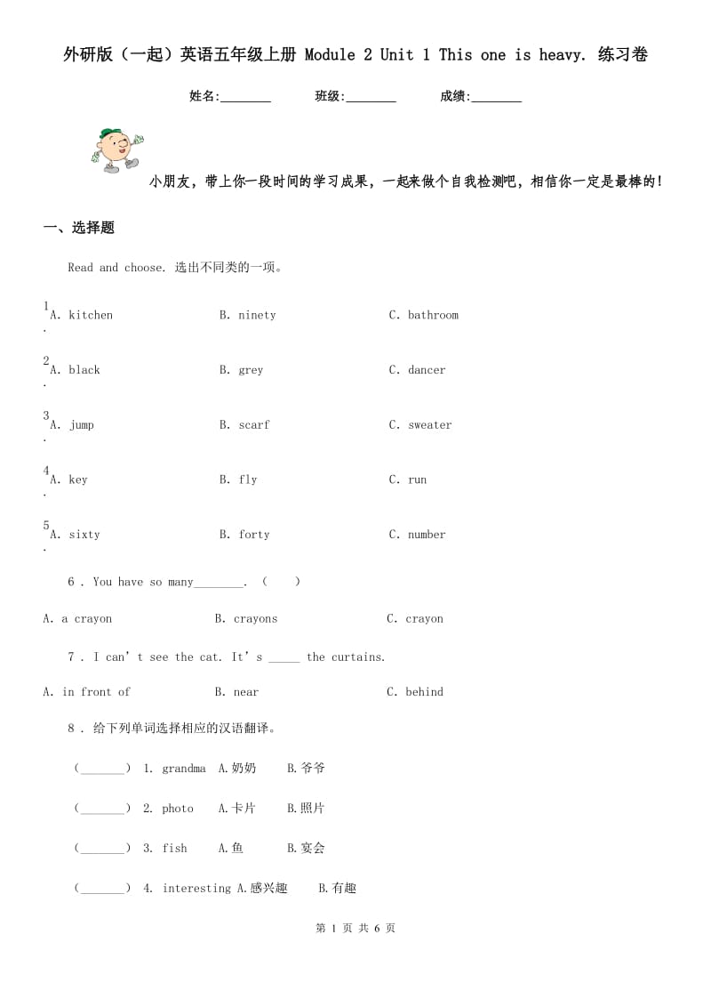 外研版(一起)英语五年级上册 Module 2 Unit 1 This one is heavy. 练习卷_第1页